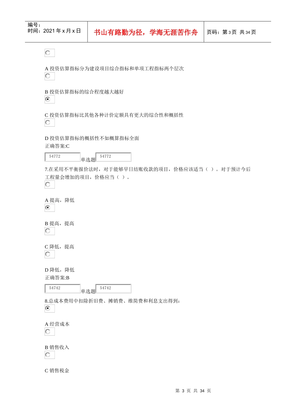 浙江大学X年秋工程造价确定与控制作业及答案_第3页