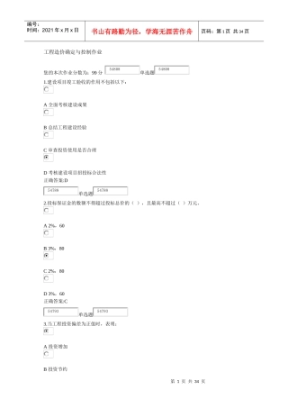 浙江大学X年秋工程造价确定与控制作业及答案