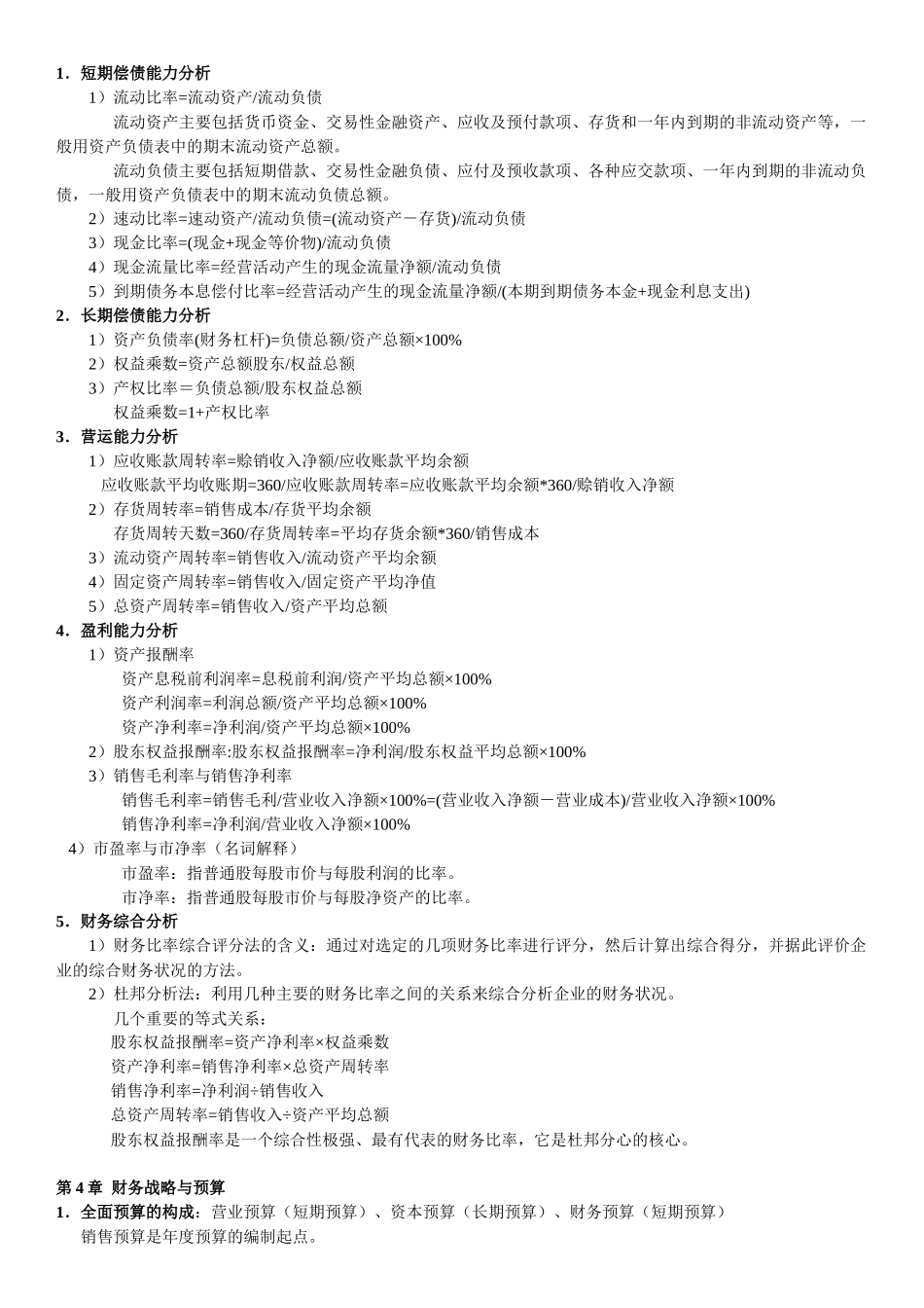 财务管理期末复习_第2页