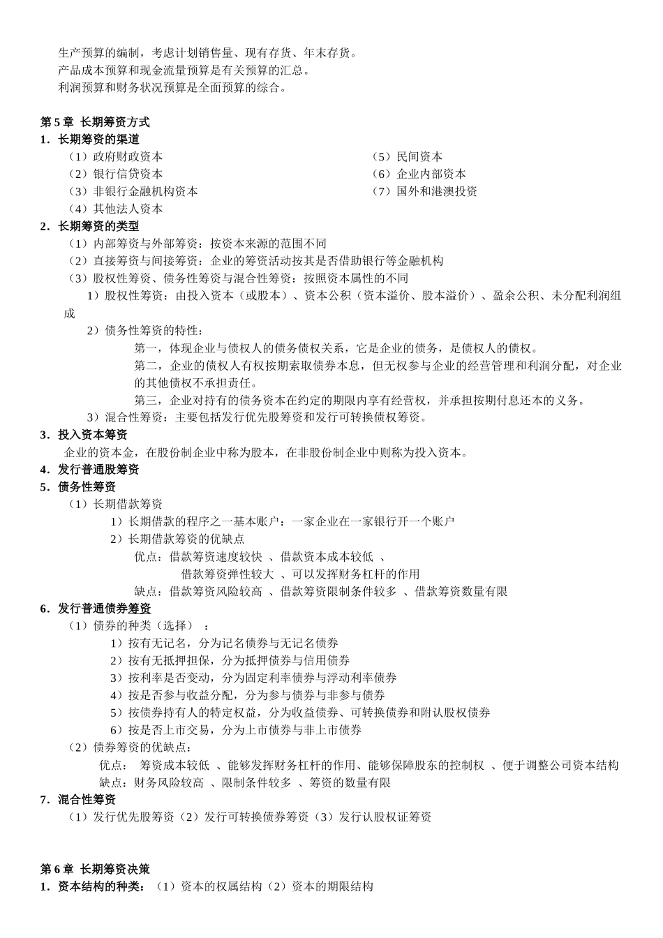 财务管理期末复习_第3页