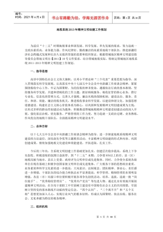 塔城地区地税系统XXXX