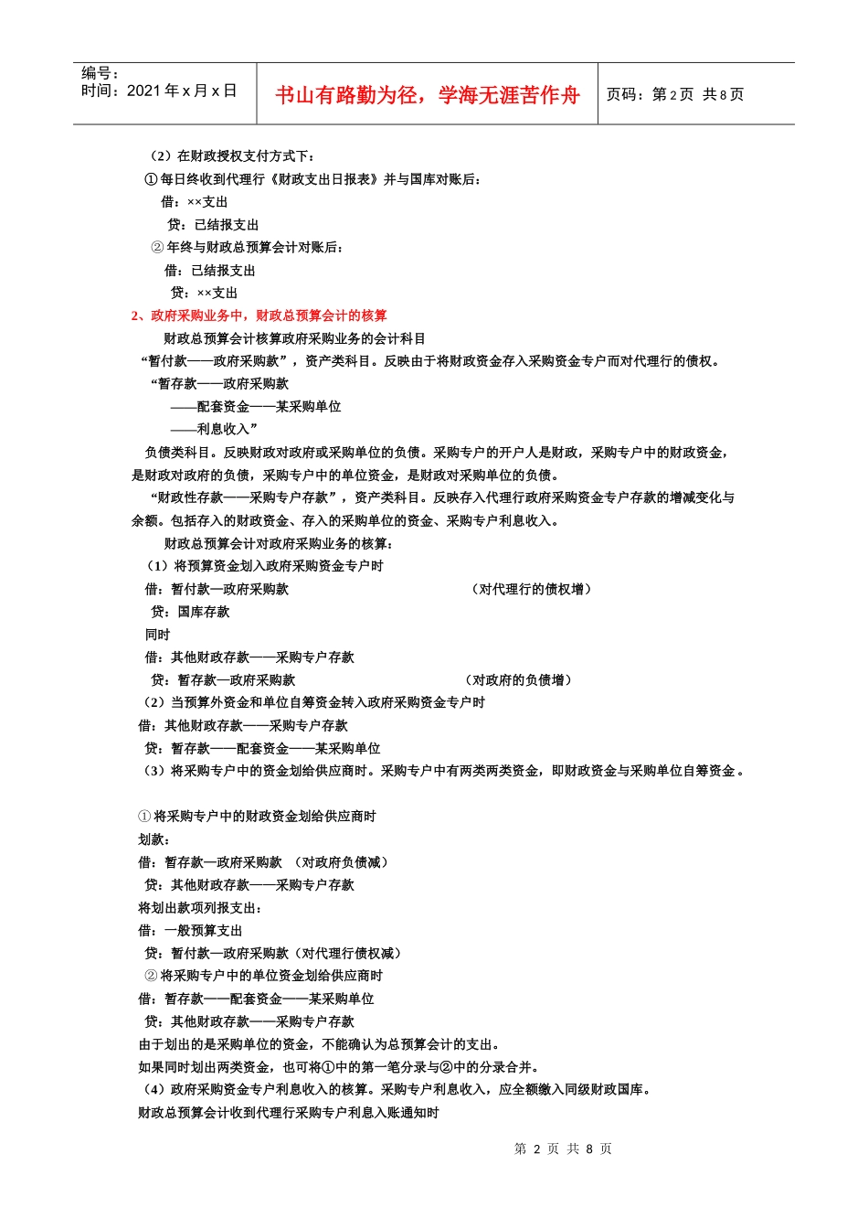 “政府与非营利组织会计”复习_第2页