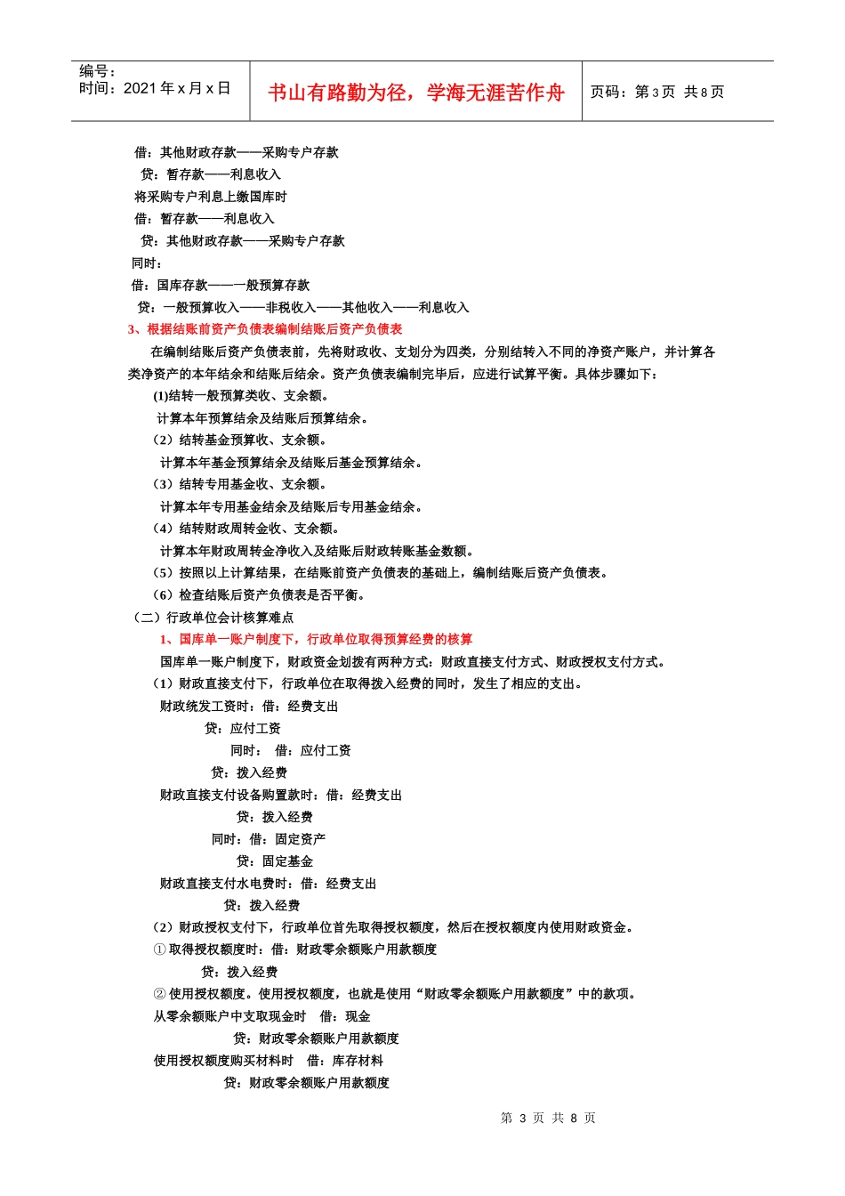 “政府与非营利组织会计”复习_第3页