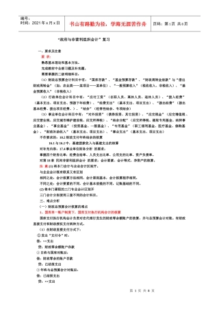 “政府与非营利组织会计”复习