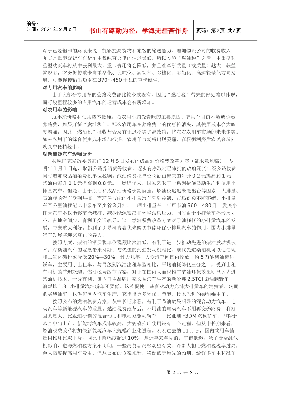 浅谈燃油税的实施_第2页