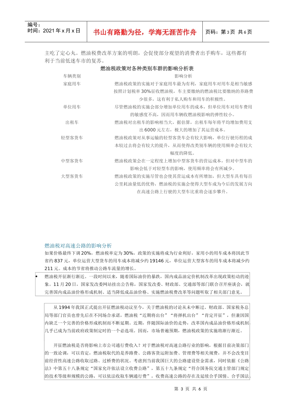 浅谈燃油税的实施_第3页