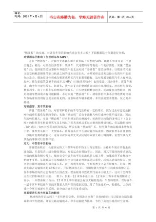 浅谈燃油税的实施