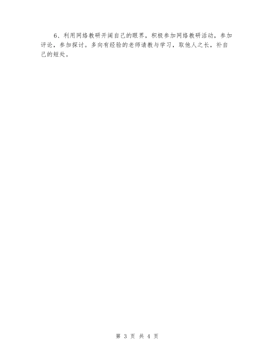 2024-2024年度第二学期外研版五年级英语下册教学计划_第3页