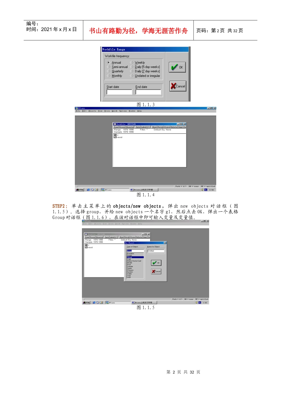 计量经济学Eview分析教程_第2页
