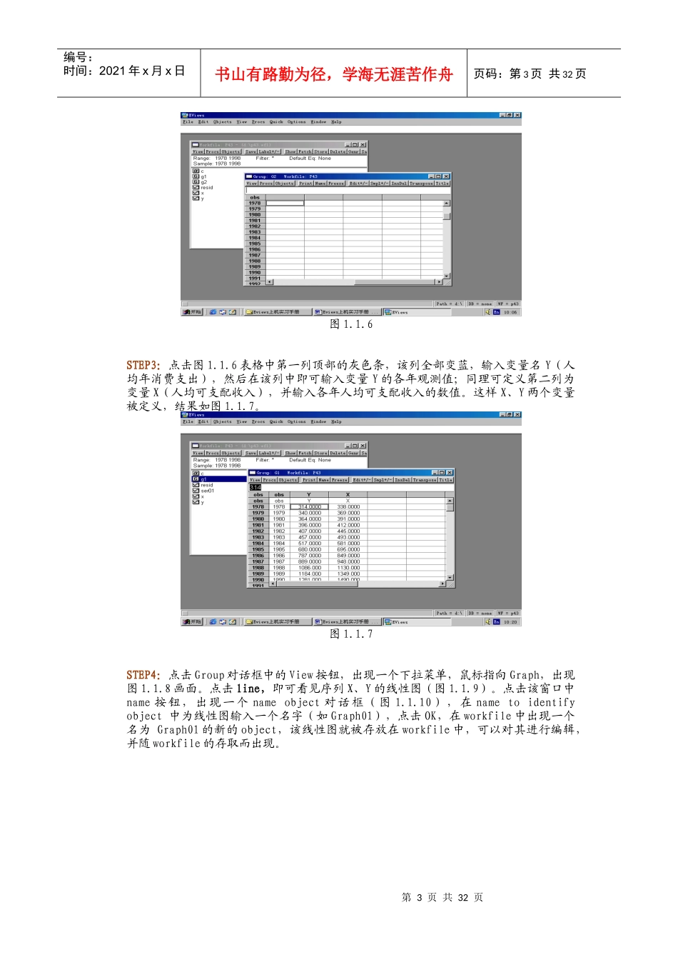 计量经济学Eview分析教程_第3页