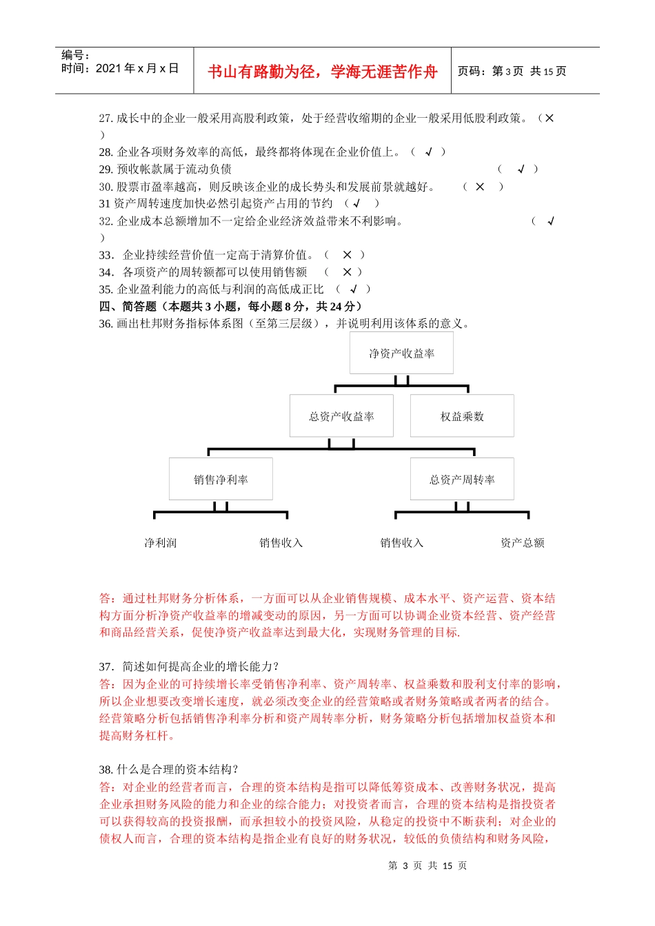 财务分析模拟试题_第3页