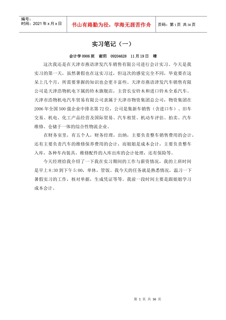 财务会计与财务管理知识分析实习笔记_第1页