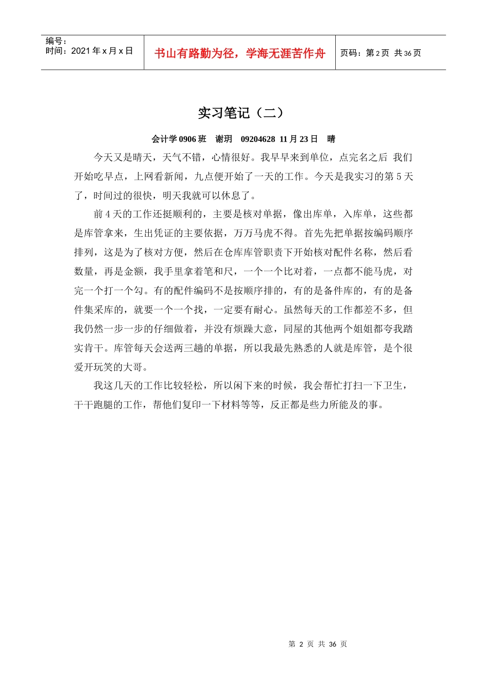 财务会计与财务管理知识分析实习笔记_第2页