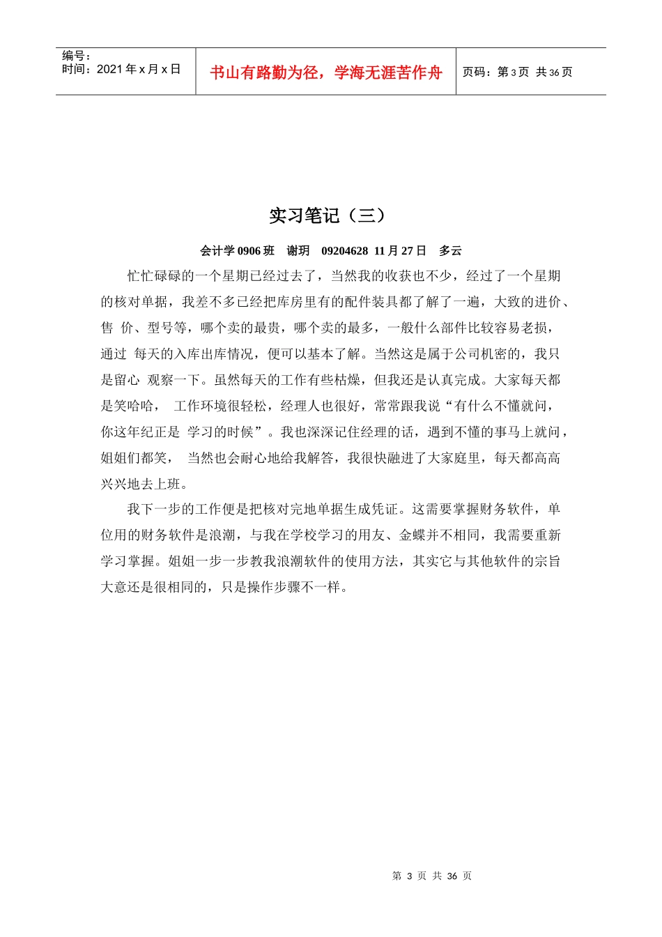 财务会计与财务管理知识分析实习笔记_第3页