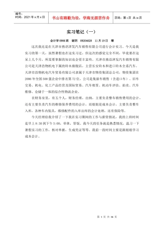 财务会计与财务管理知识分析实习笔记