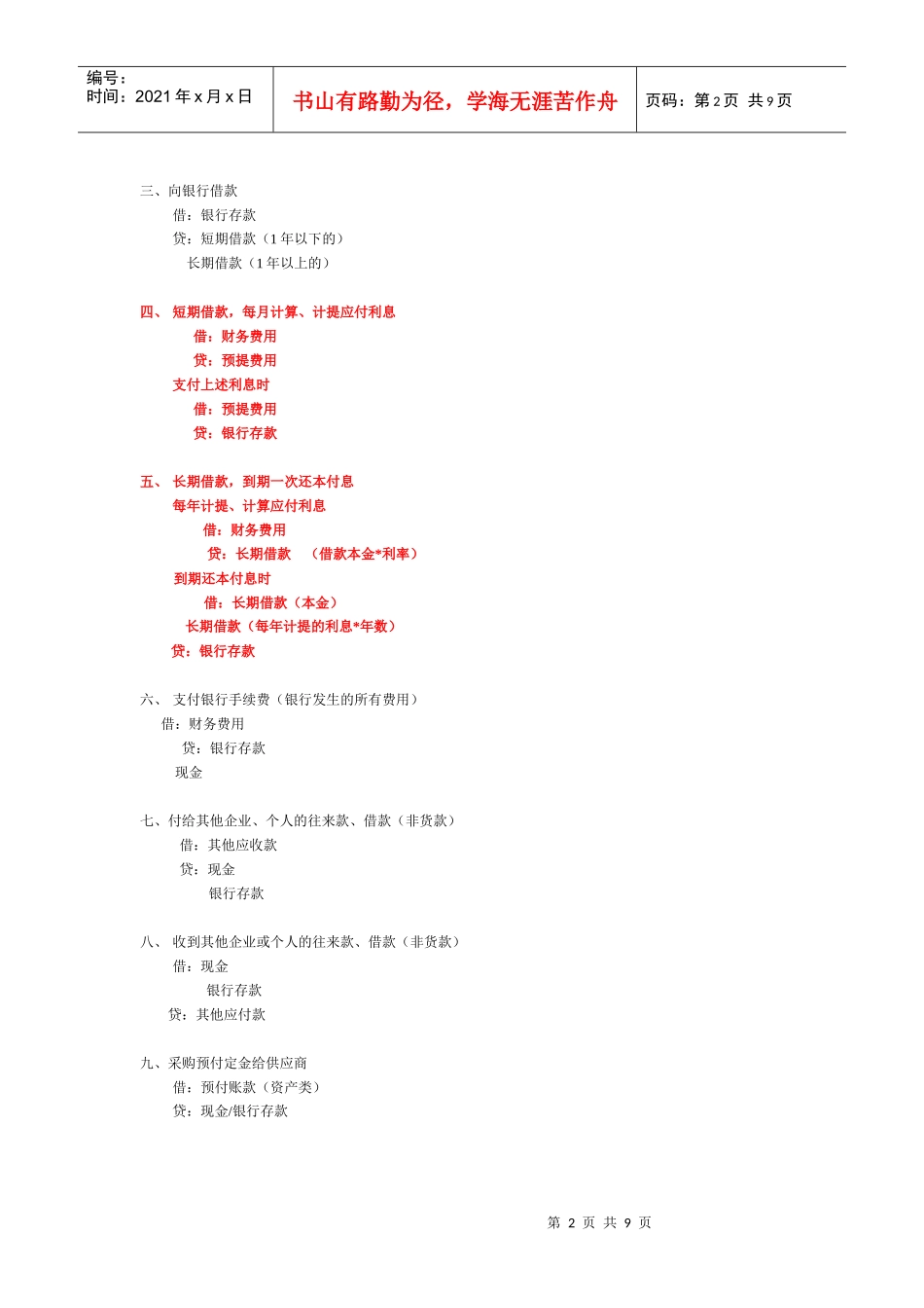 会计基础主要会计分录_第2页