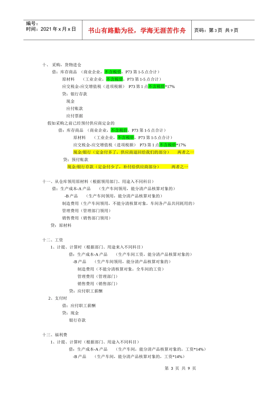 会计基础主要会计分录_第3页