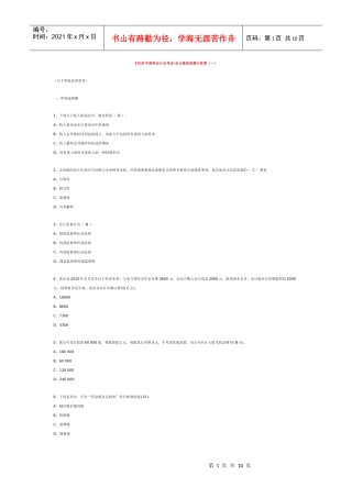 XXXX年湖南会计证考试真题及答案