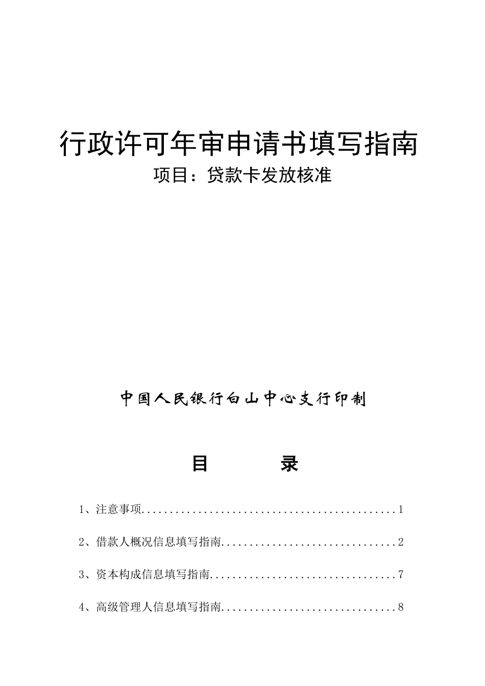贷款卡发放核准_第1页