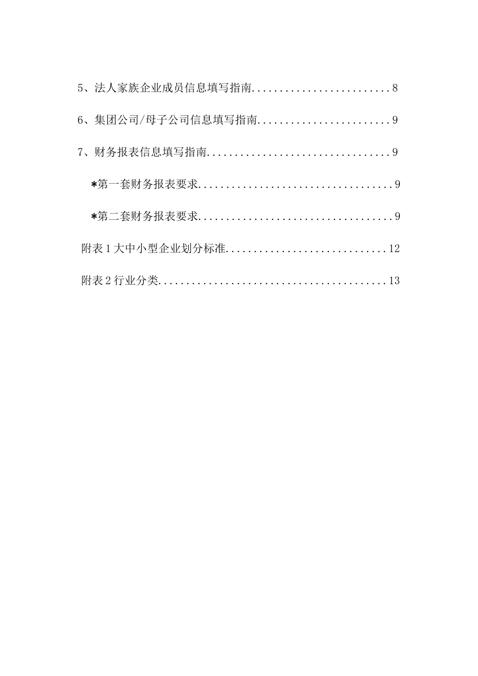 贷款卡发放核准_第2页