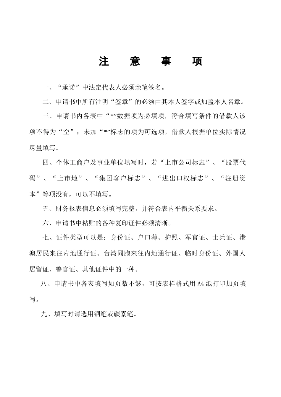 贷款卡发放核准_第3页