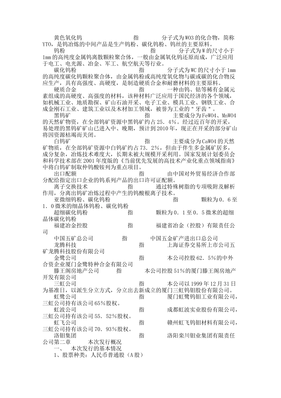 某钨业公司股票招股大会概述_第3页