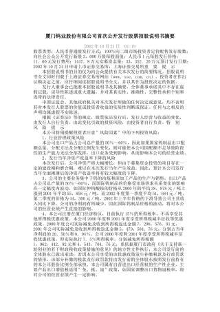 某钨业公司股票招股大会概述