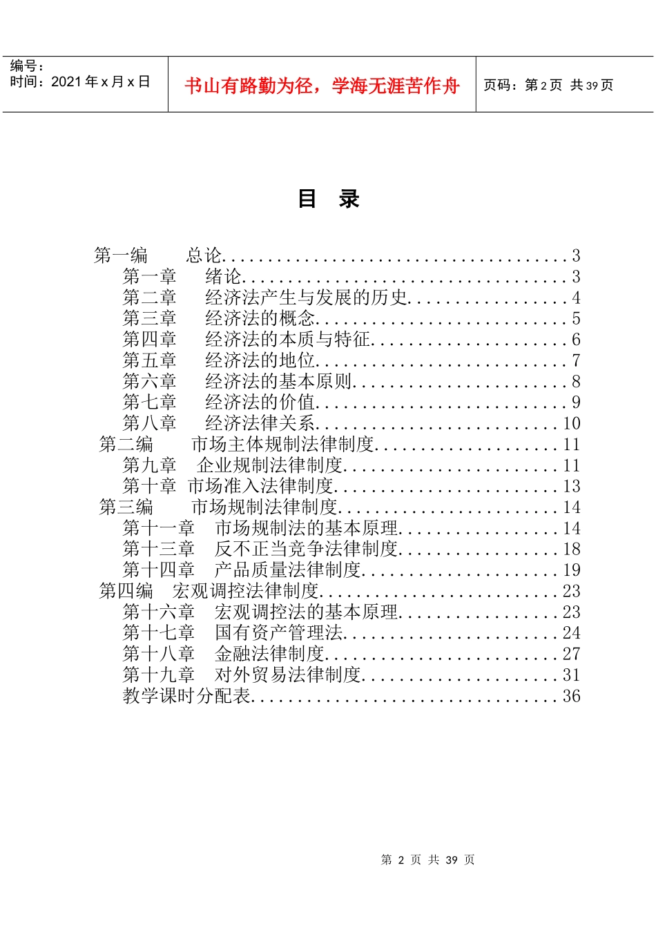 经济管理法与财务知识分析本质特征_第2页
