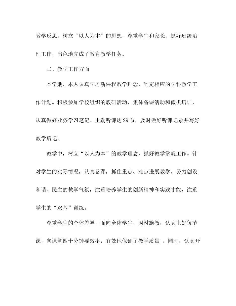 2021年4月班主任个人工作参考总结_0_第2页