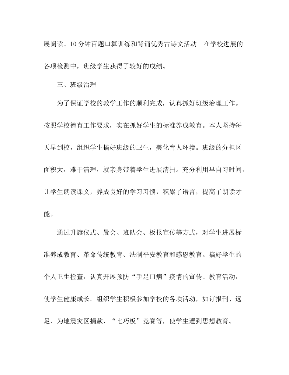 2021年4月班主任个人工作参考总结_0_第3页