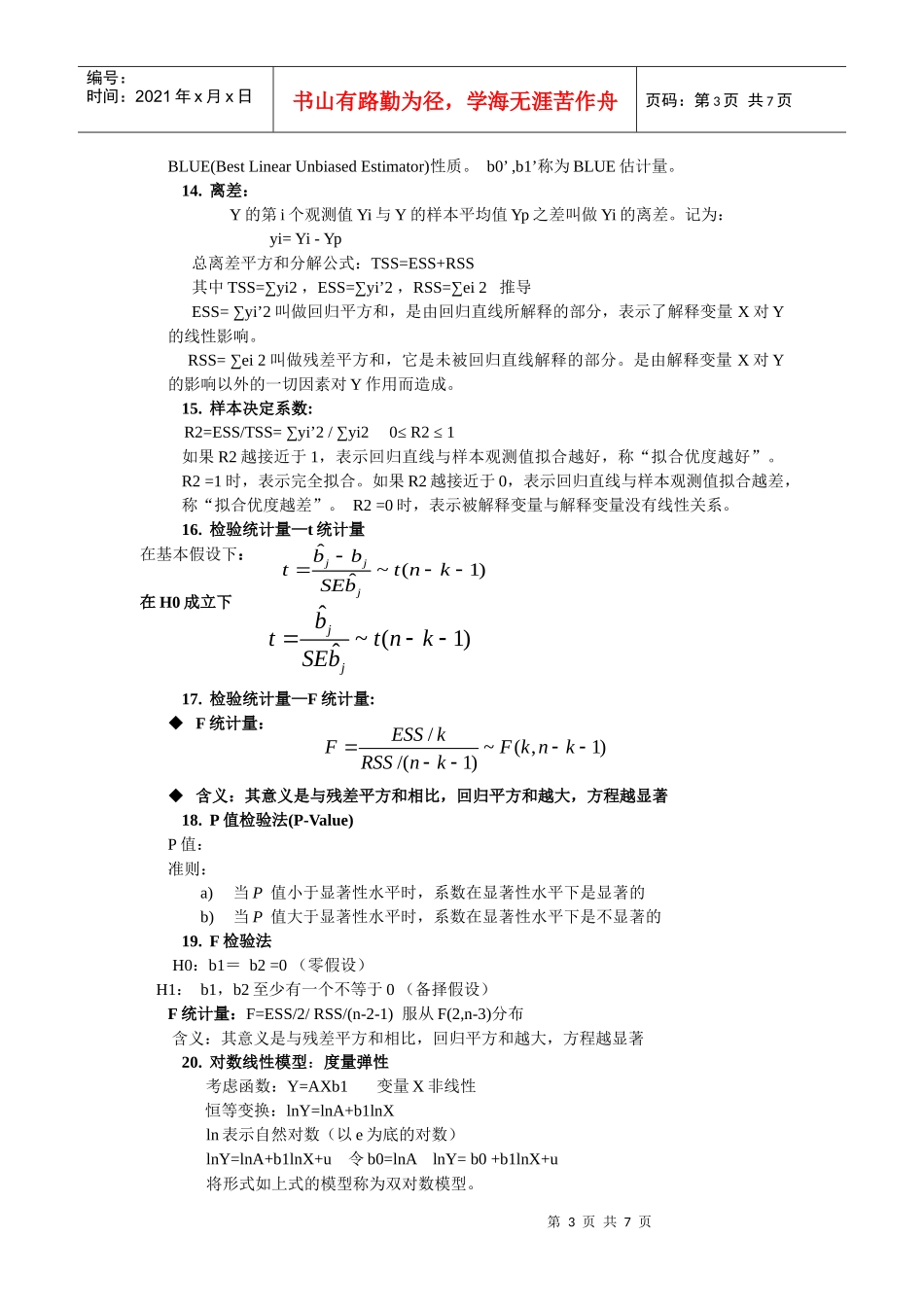 计量经济学重点_第3页