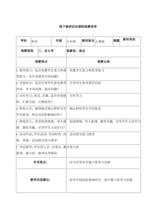 线下教研活动课例观察表单1