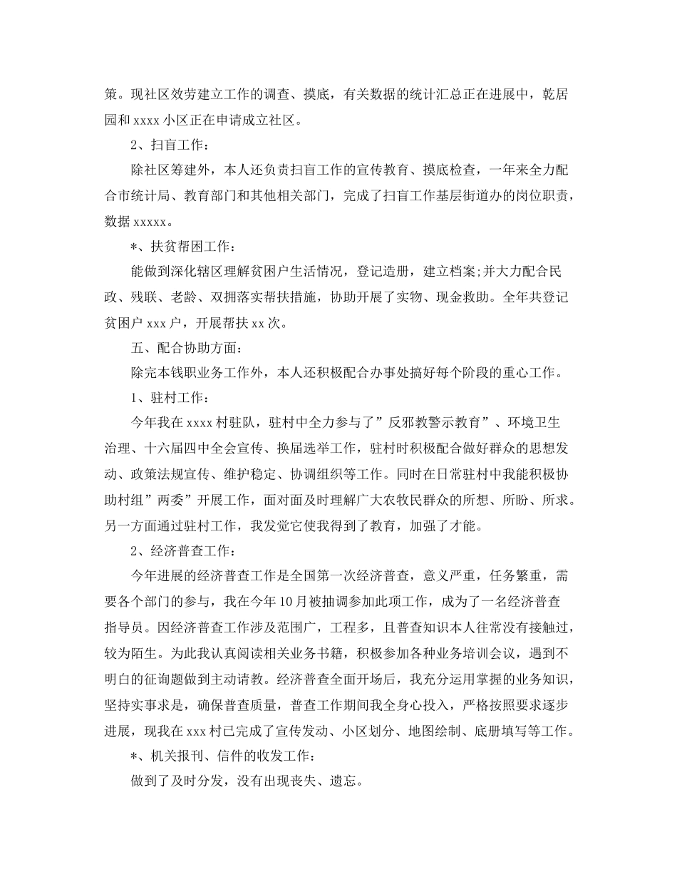 社区工作人员个人工作参考总结（通用）_第2页