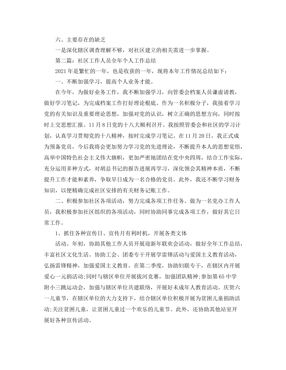 社区工作人员个人工作参考总结（通用）_第3页