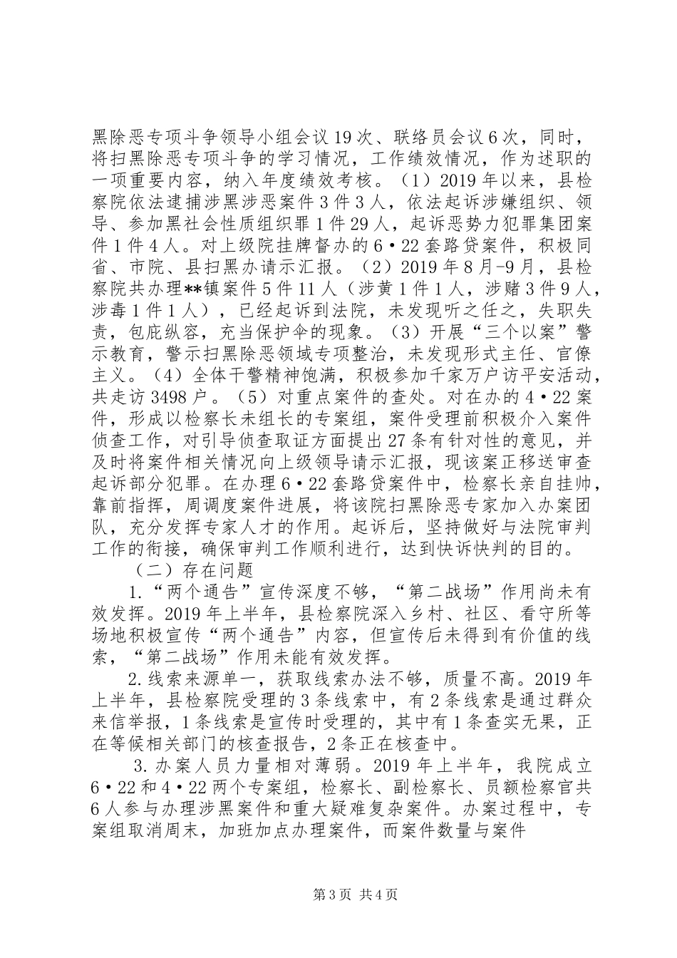 关于对XX镇、XX镇、县检察院专项斗争工作督导情况的报告_第3页