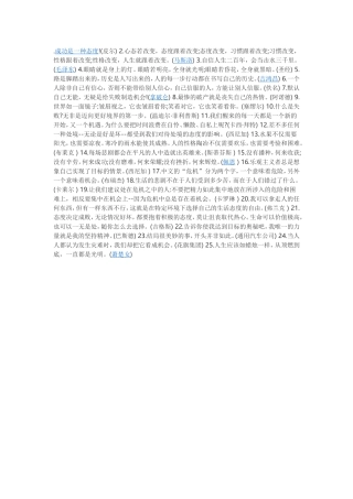 积极心态名言MicrosoftWord文档