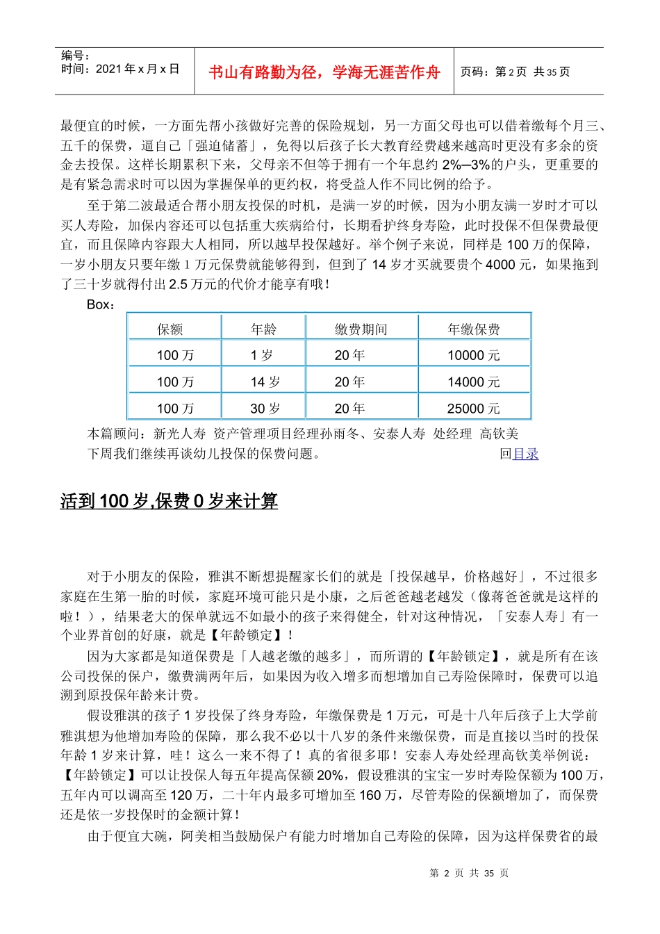名家为你讲解理财知识_第3页