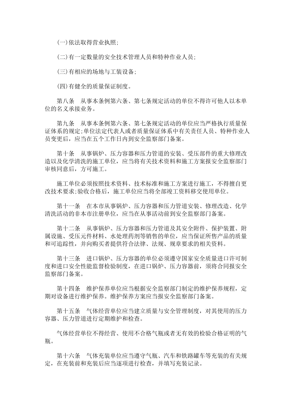 深圳经济特区锅炉压力容器压力管道质量监督与安全监察条例研究与分析_第3页