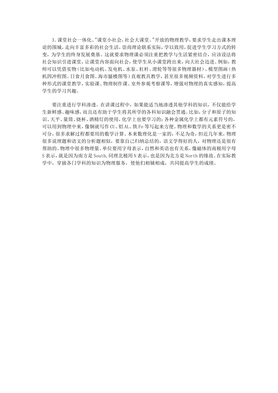 让初中物理课堂焕发生命活力的实践探索_第3页