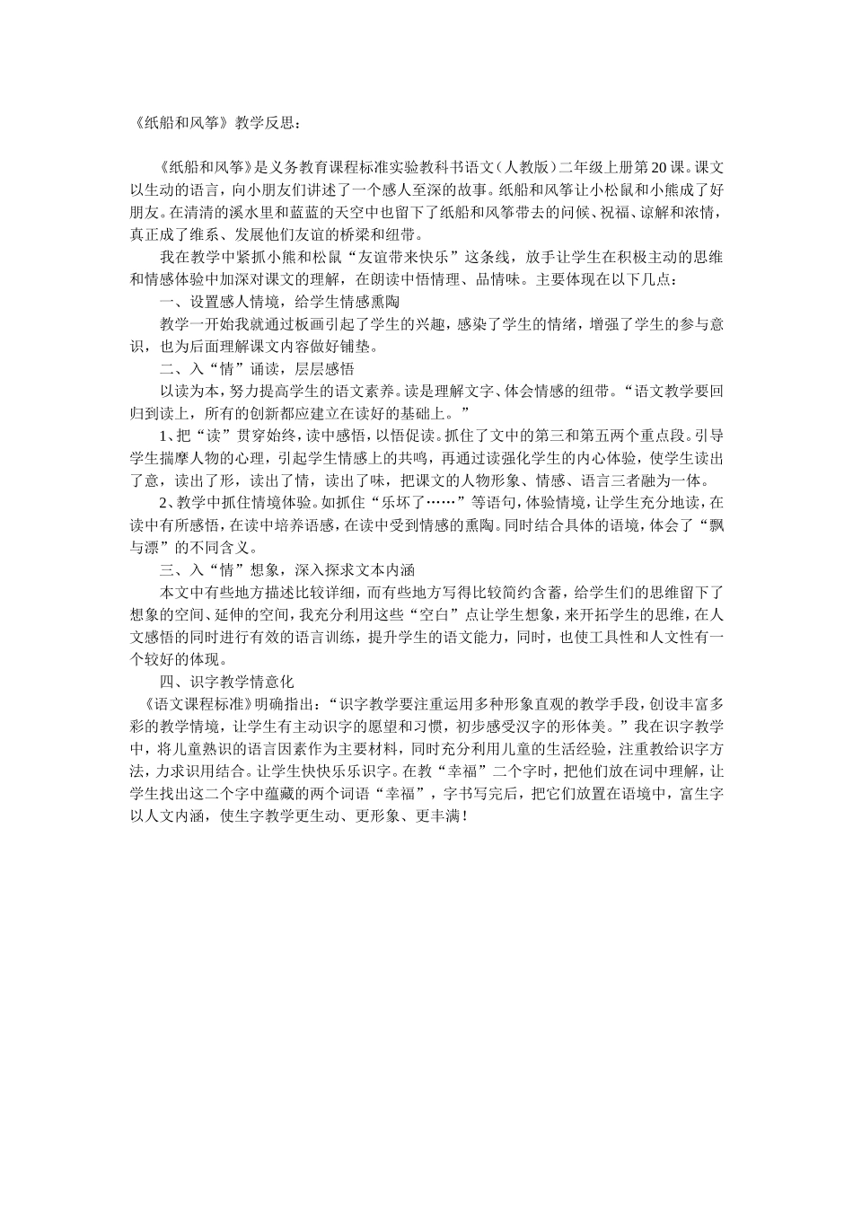 纸船和风筝教学反思_第1页