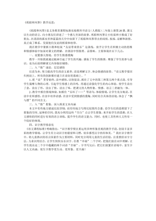 纸船和风筝教学反思