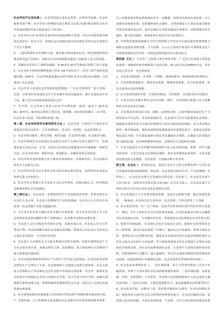 社会学概论 (自动保存的)