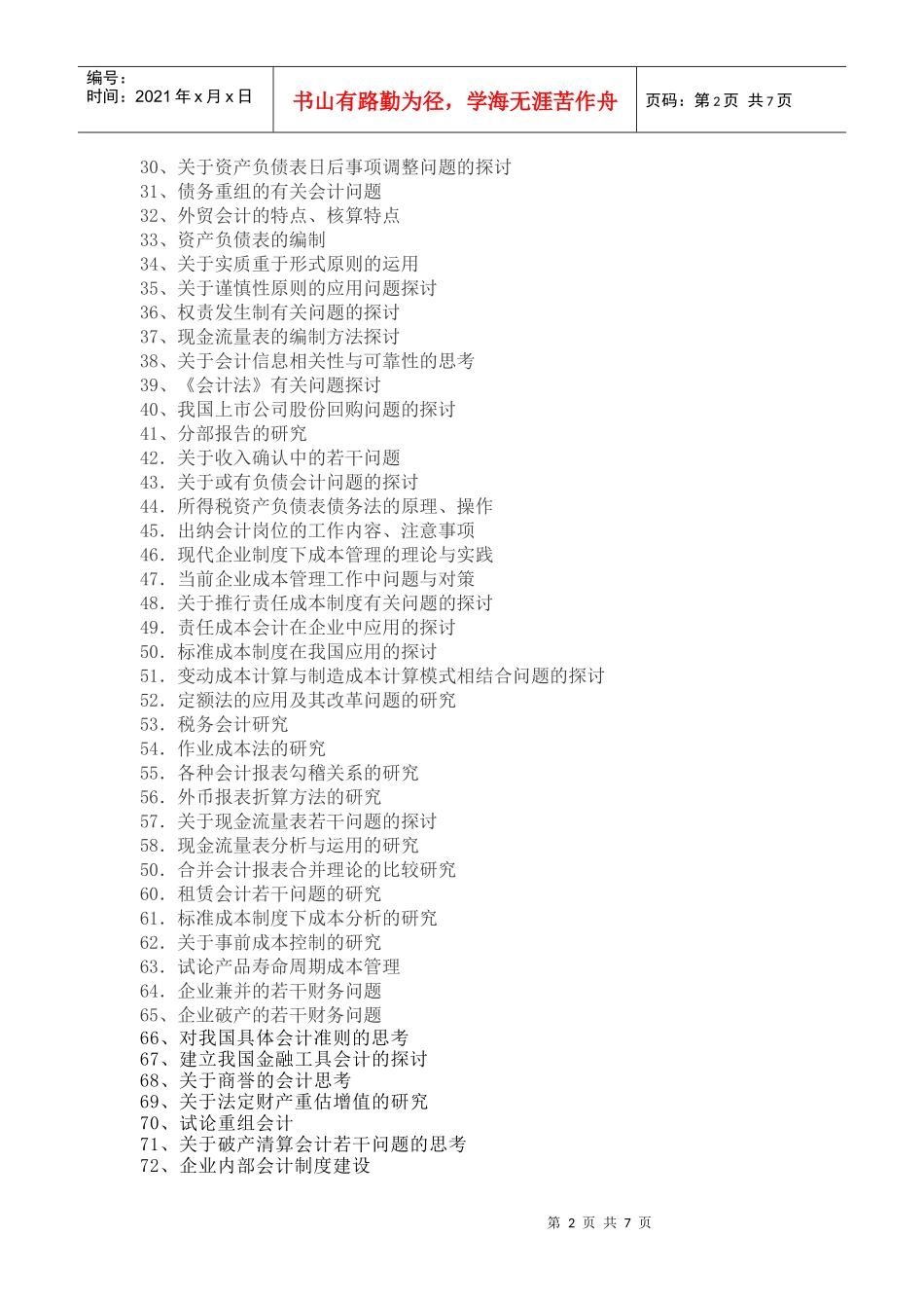 会计专业毕业论文的选题方向_第2页