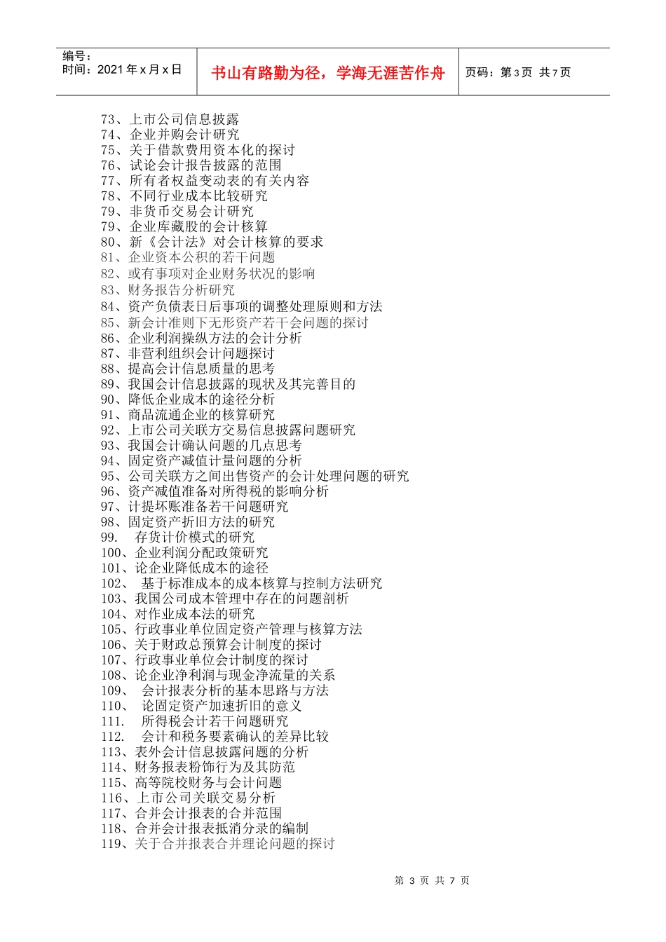 会计专业毕业论文的选题方向_第3页