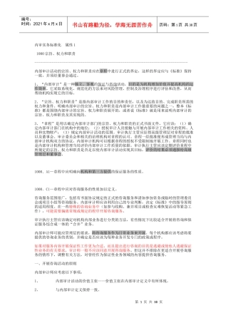 内审实务标准化属性