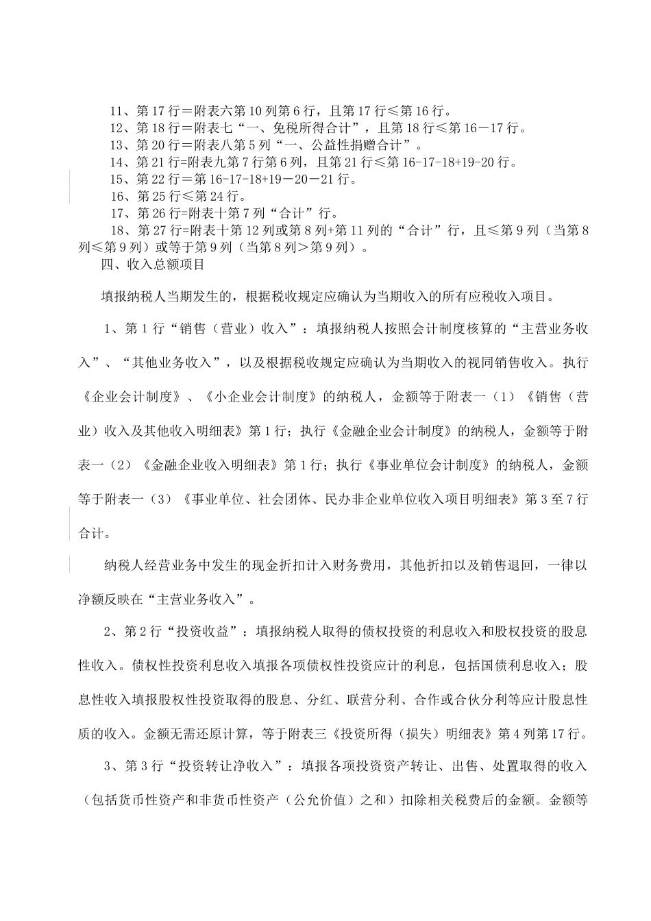 申报表填报说明概述_第2页