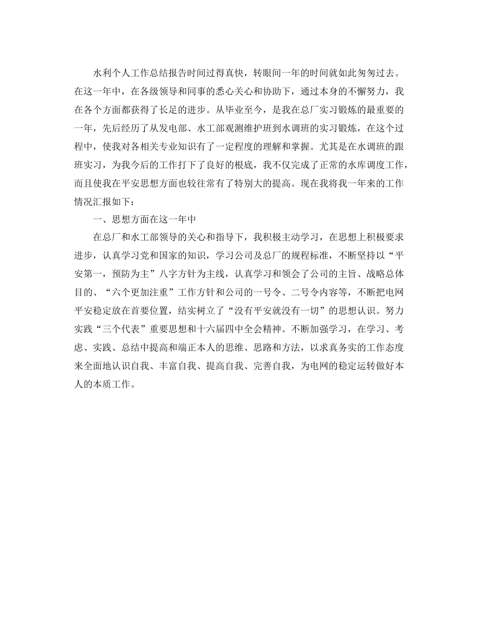 2021年工作参考总结水利工程师年终工作参考总结_第3页