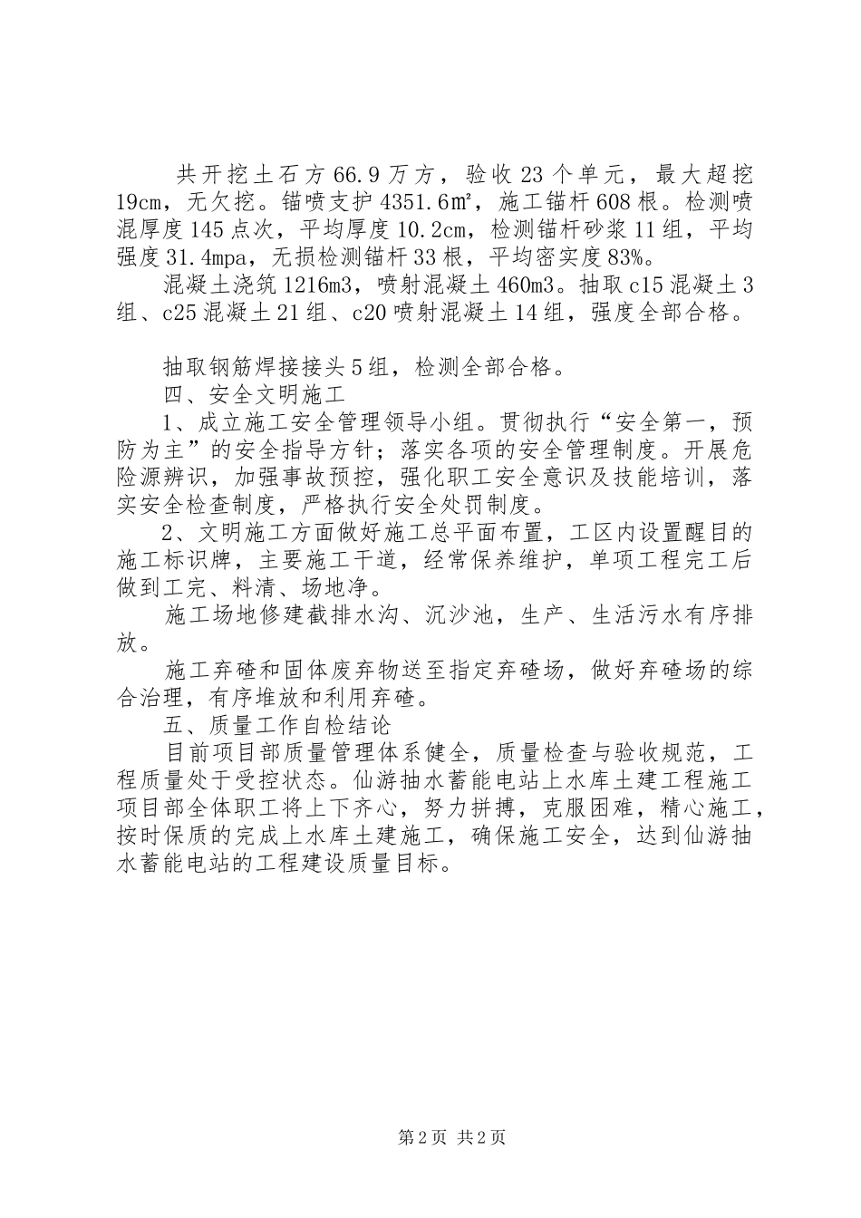 第一次质量巡检汇报_第2页