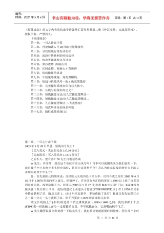 外汇短线成金