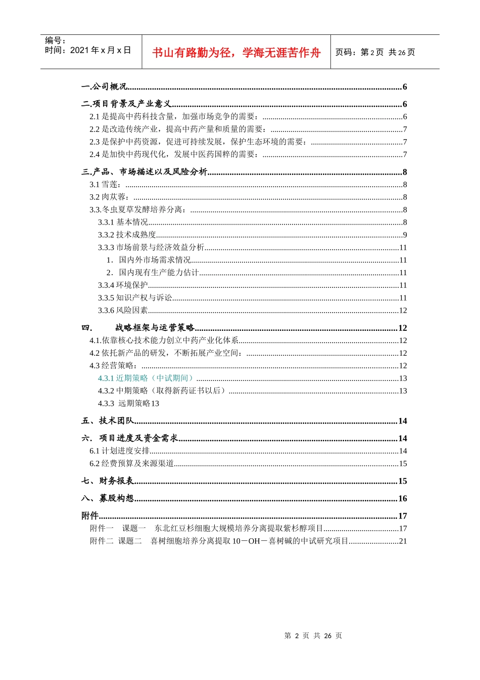 沈阳惠生融资计划书_第2页
